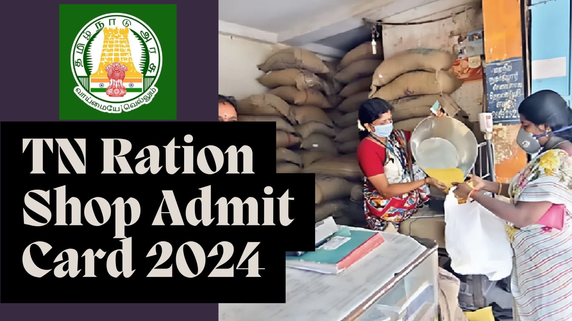 TN Ration Shop Admit Card 2024